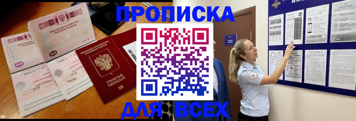 прописка штамп в Покрове